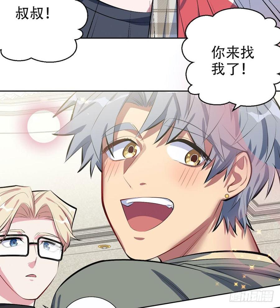《岳父大人与甄好》6.前、前男友？！ 第18页