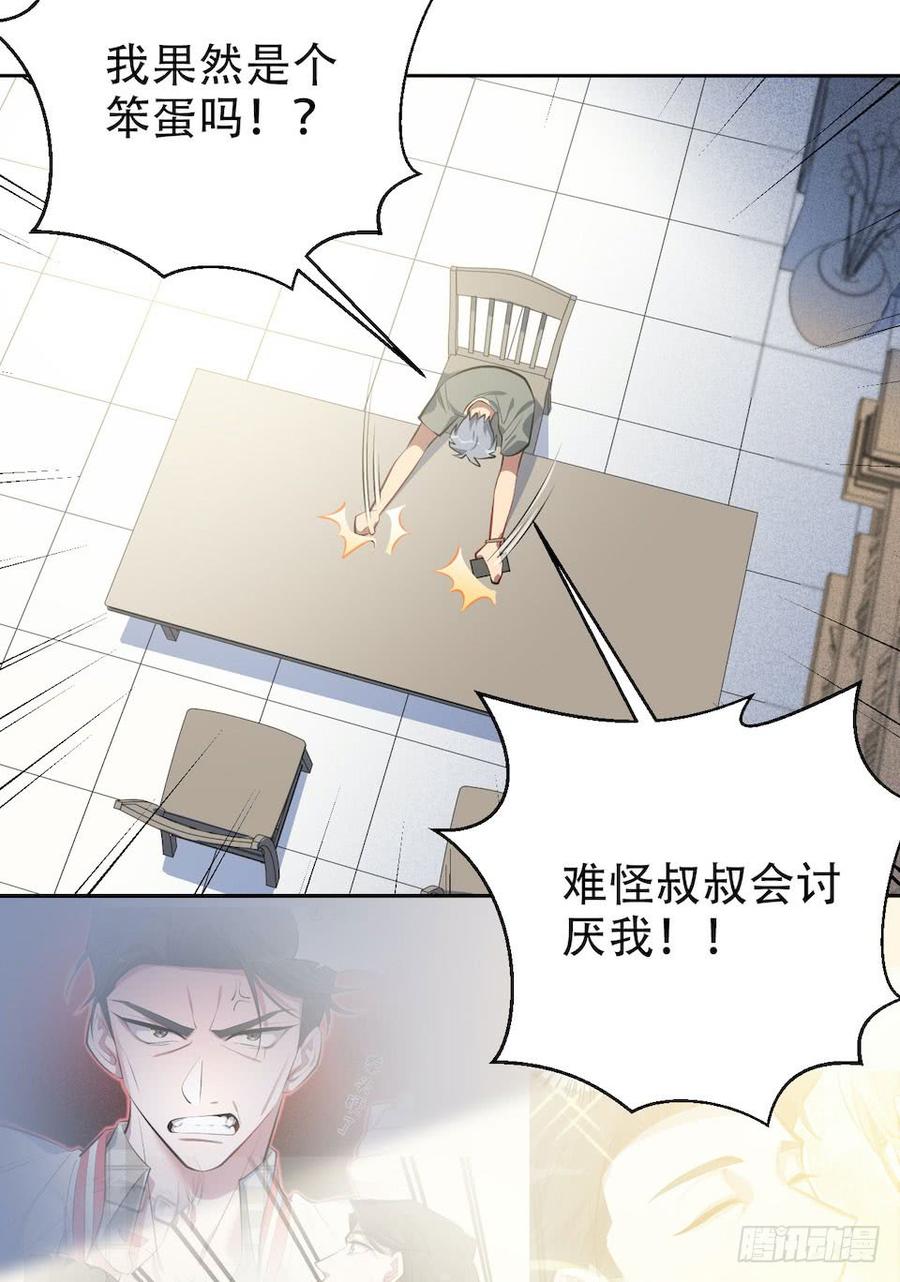 《岳父大人与甄好》6.前、前男友？！ 第35页