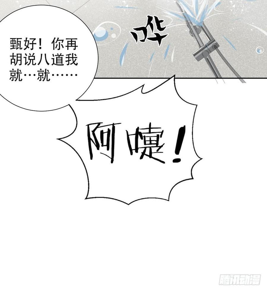 《岳父大人与甄好》6.前、前男友？！ 第67页