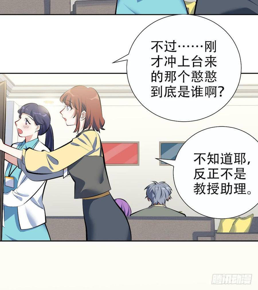 《岳父大人与甄好》6.前、前男友？！ 第3页