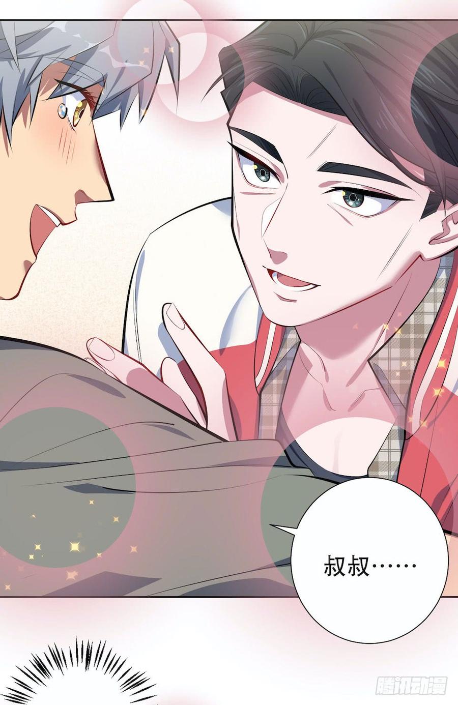 《岳父大人与甄好》6.前、前男友？！ 第20页