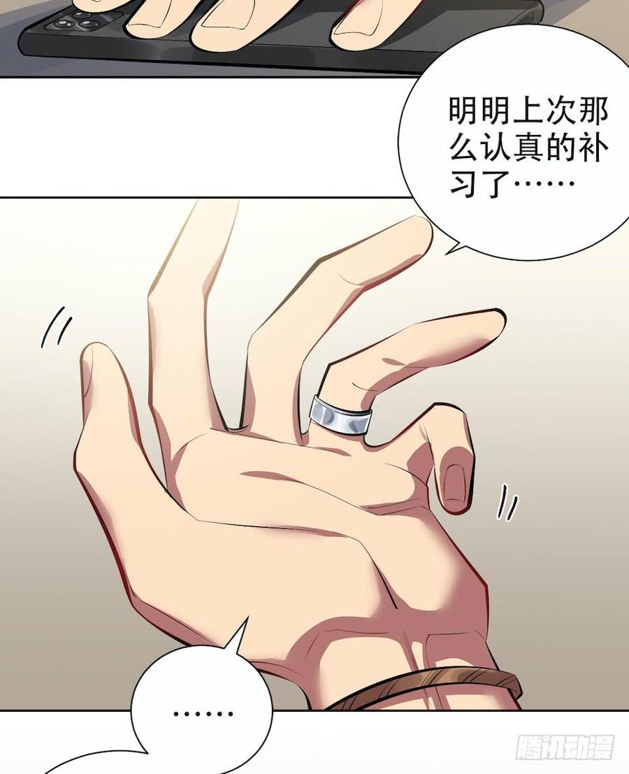 《岳父大人与甄好》6.前、前男友？！ 第37页