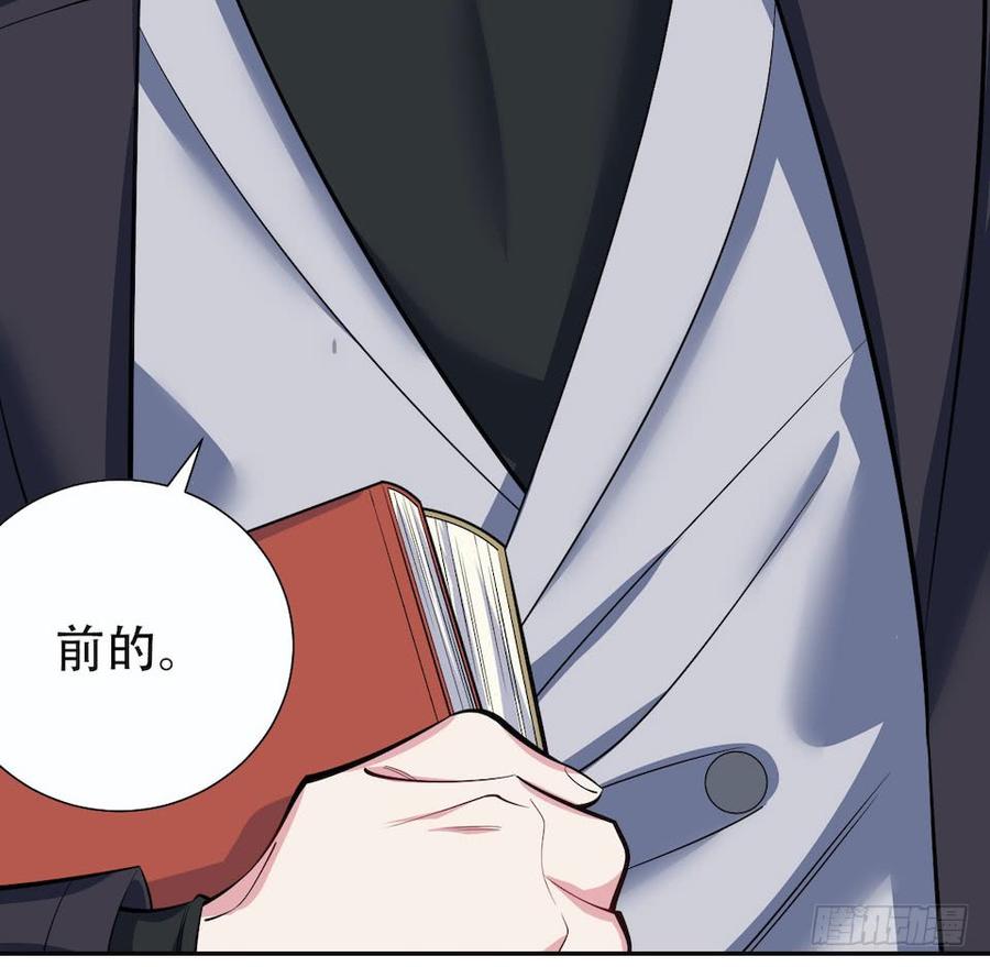 《岳父大人与甄好》6.前、前男友？！ 第28页