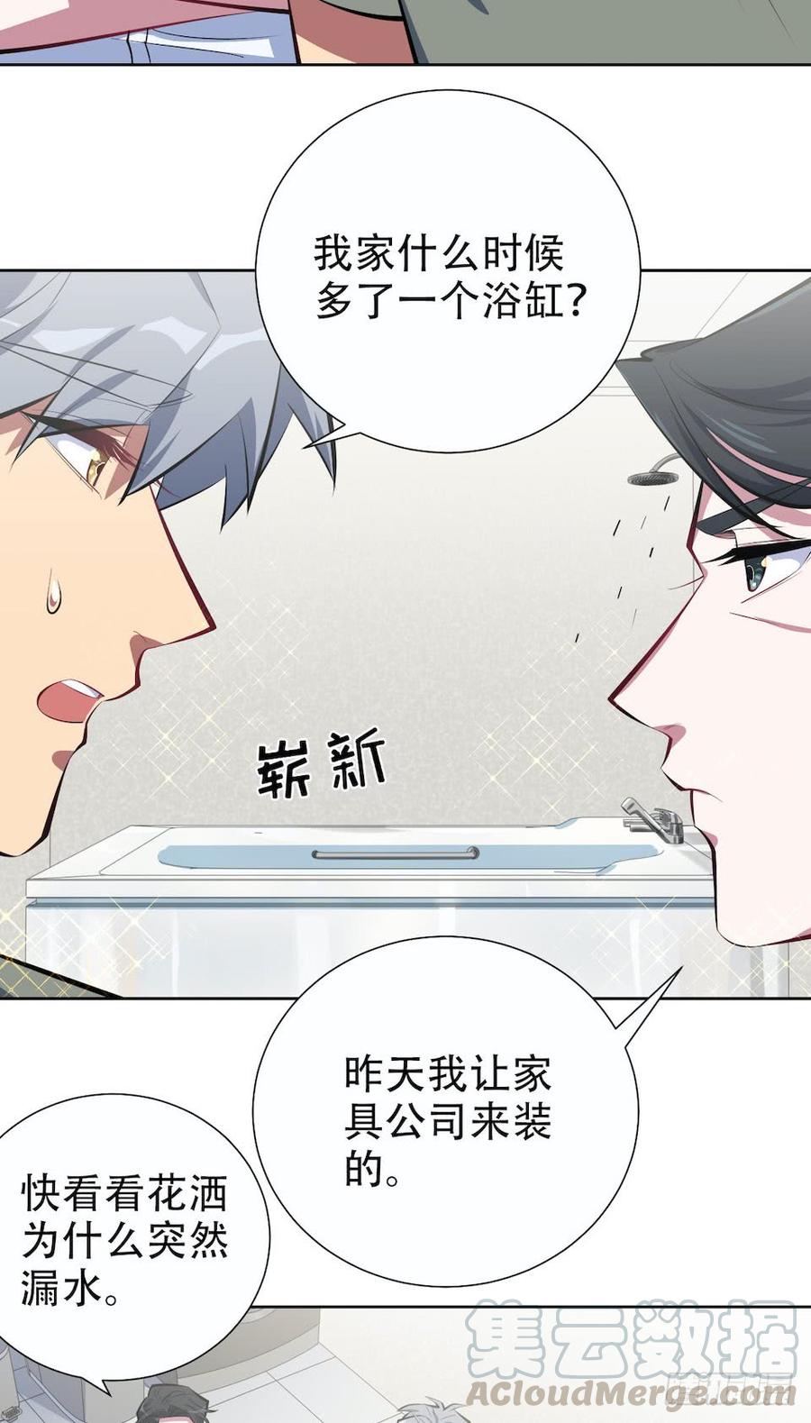《岳父大人与甄好》6.前、前男友？！ 第43页