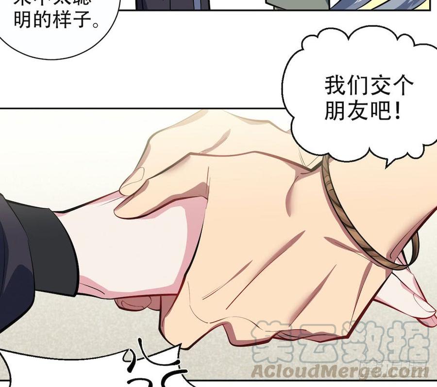 《岳父大人与甄好》6.前、前男友？！ 第15页