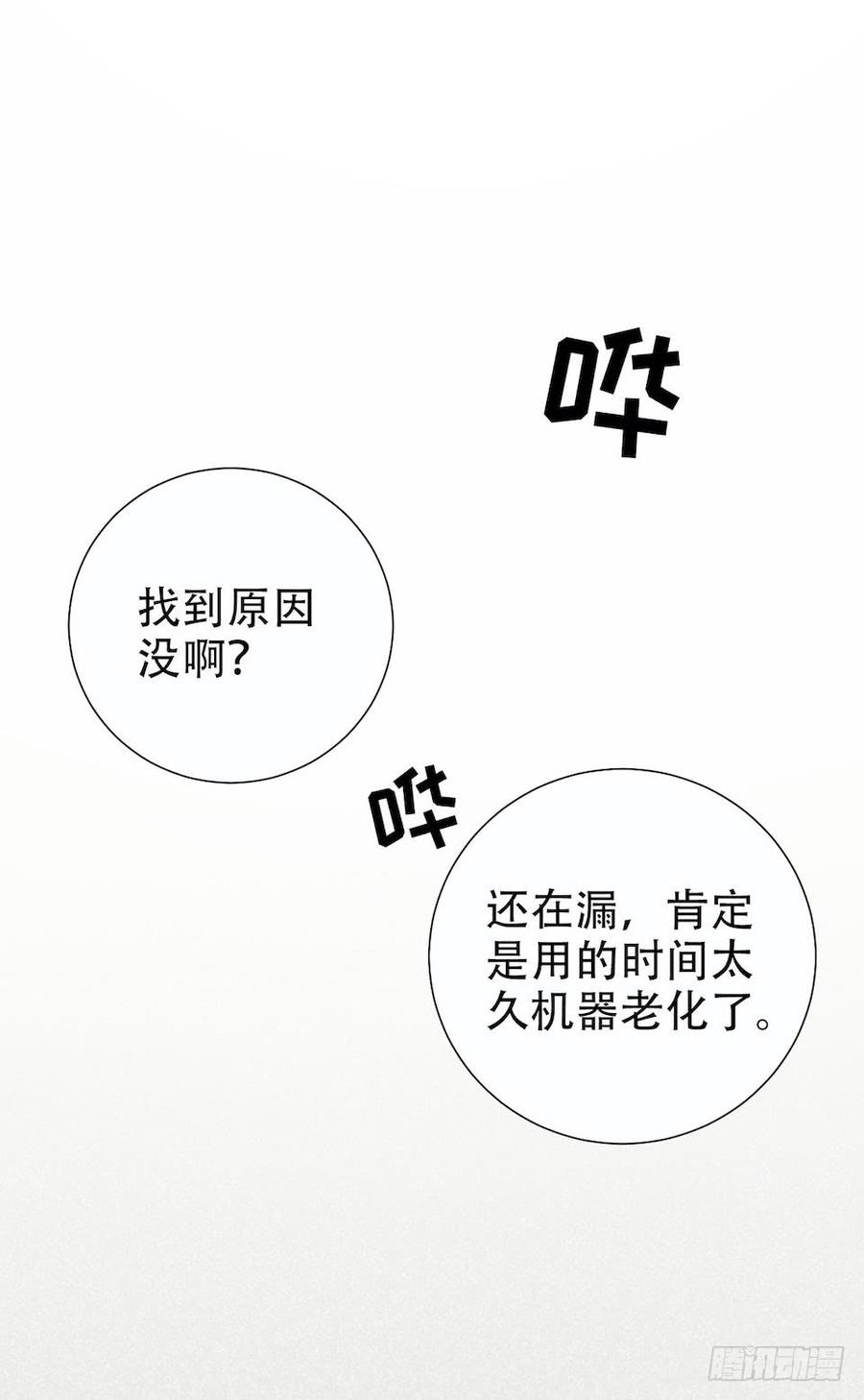 《岳父大人与甄好》6.前、前男友？！ 第45页