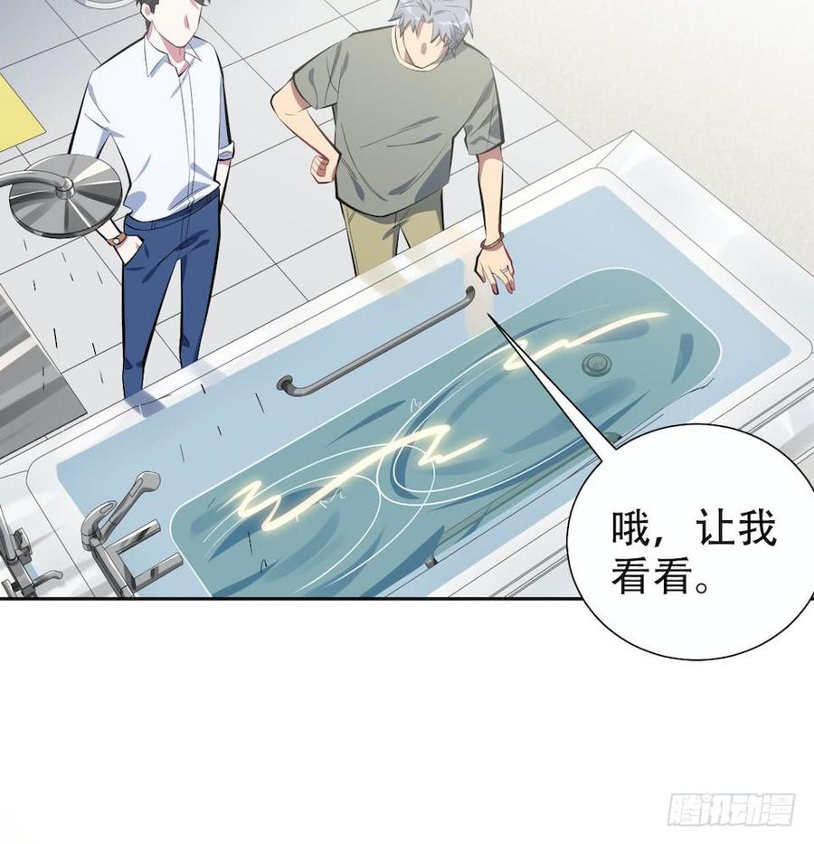 《岳父大人与甄好》6.前、前男友？！ 第44页