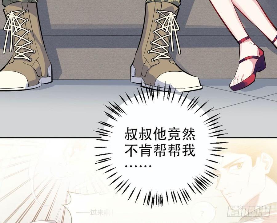 《岳父大人与甄好》6.前、前男友？！ 第5页