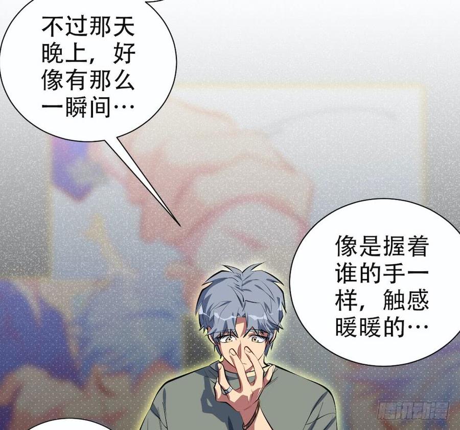 《岳父大人与甄好》6.前、前男友？！ 第38页