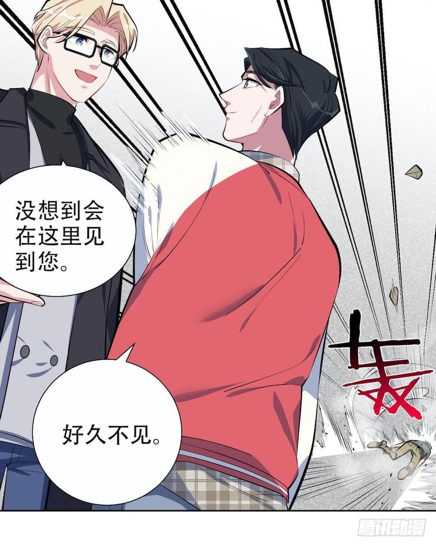 《岳父大人与甄好》6.前、前男友？！ 第23页