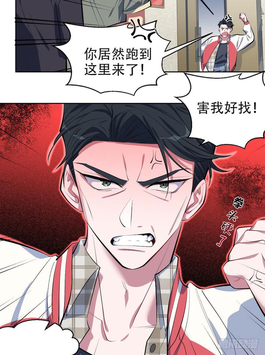 《岳父大人与甄好》6.前、前男友？！ 第17页