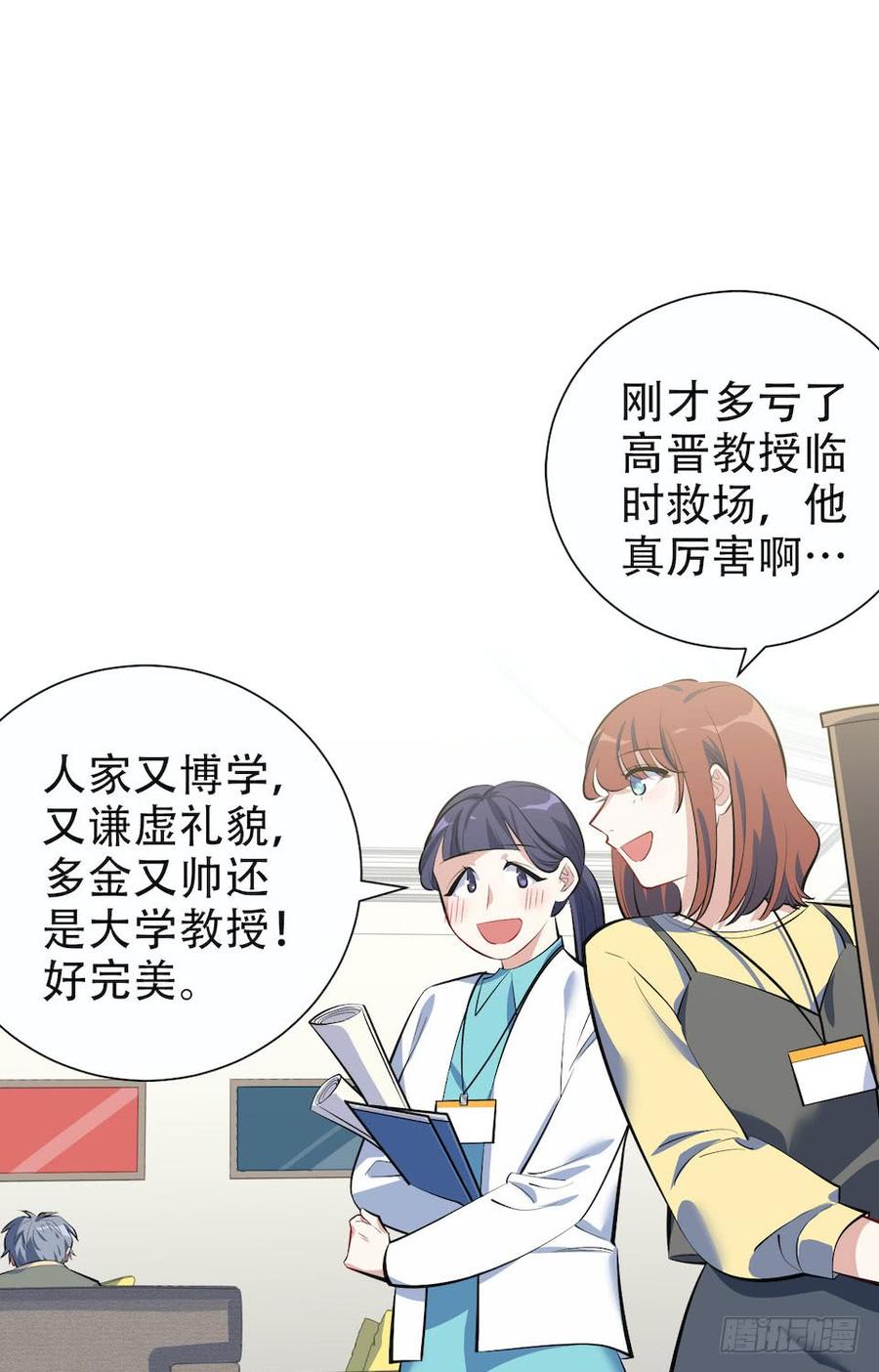 《岳父大人与甄好》6.前、前男友？！ 第2页