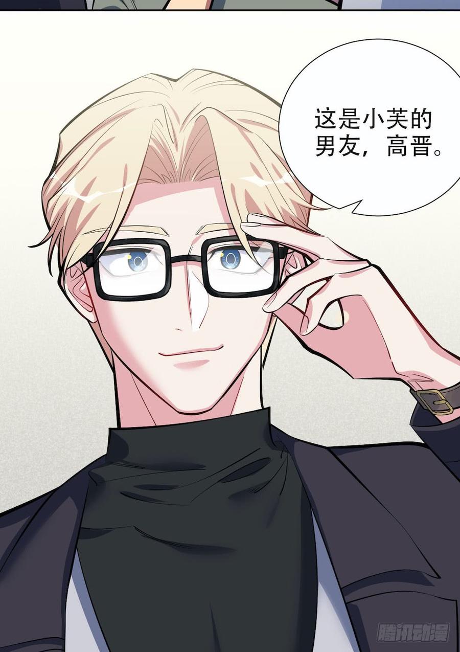 《岳父大人与甄好》6.前、前男友？！ 第27页