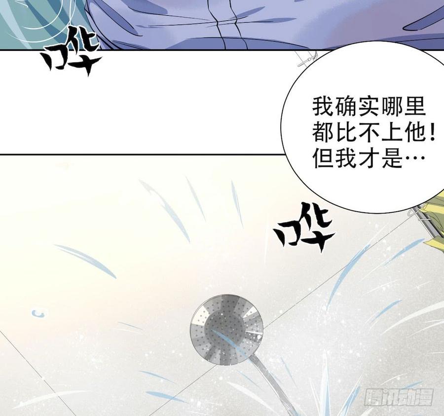 《岳父大人与甄好》6.前、前男友？！ 第66页