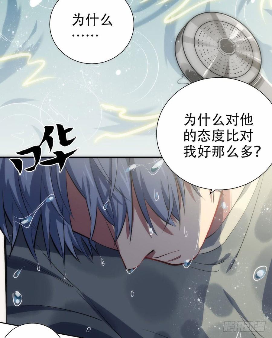 《岳父大人与甄好》6.前、前男友？！ 第60页