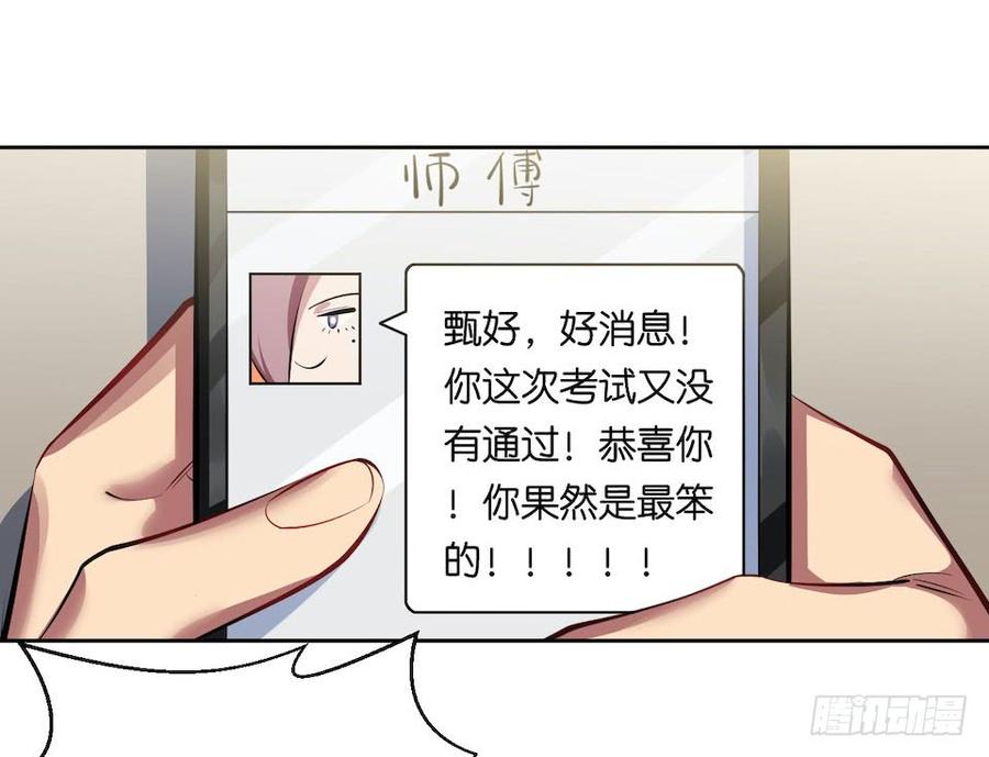 《岳父大人与甄好》6.前、前男友？！ 第34页