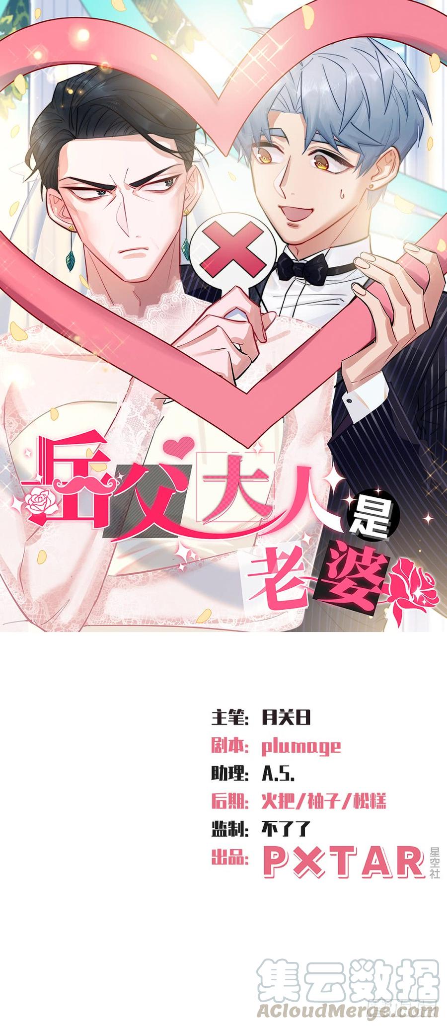 《岳父大人与甄好》6.前、前男友？！ 第1页