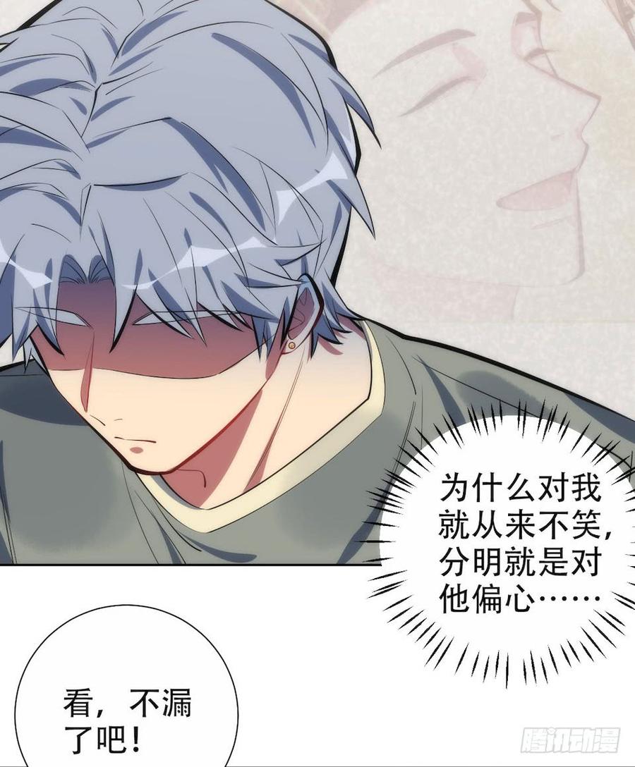 《岳父大人与甄好》6.前、前男友？！ 第51页