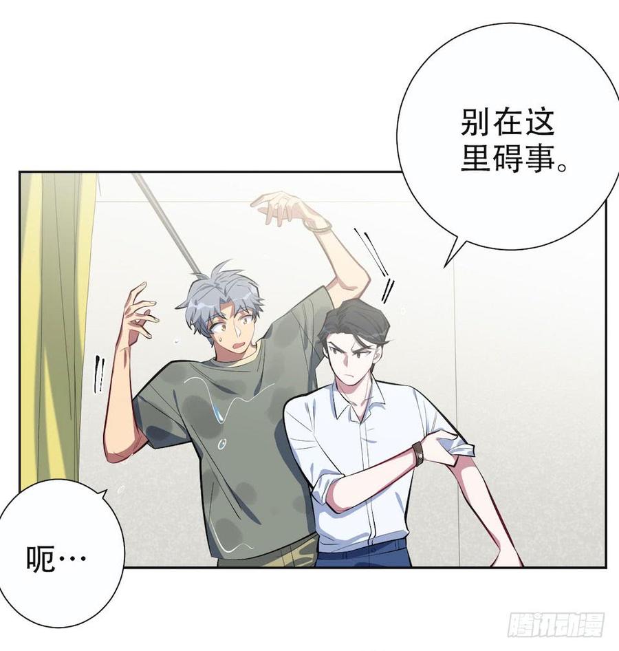 《岳父大人与甄好》6.前、前男友？！ 第48页