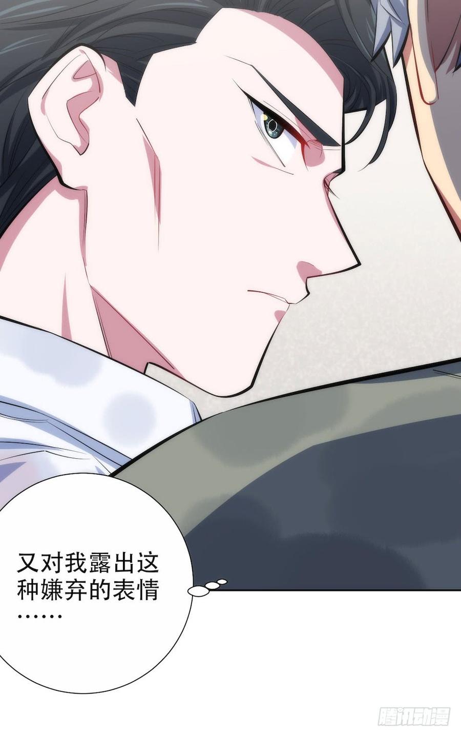 《岳父大人与甄好》6.前、前男友？！ 第53页