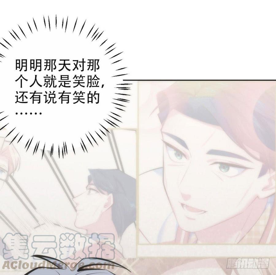 《岳父大人与甄好》6.前、前男友？！ 第50页