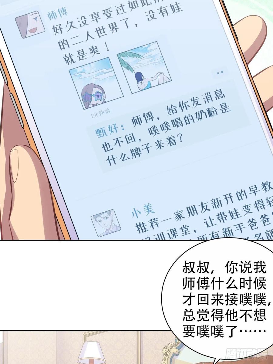 《岳父大人与甄好》73.噗噗的秘密 第24页