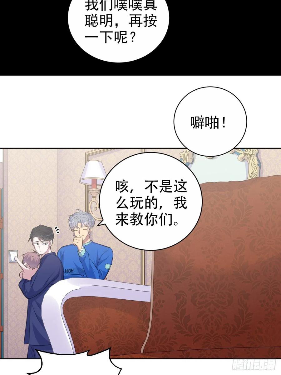 《岳父大人与甄好》73.噗噗的秘密 第26页