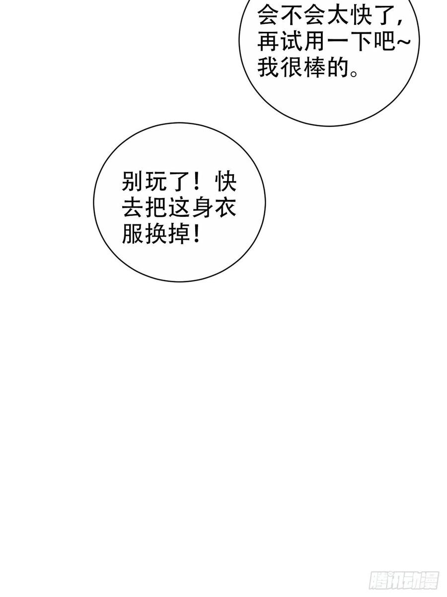 《岳父大人与甄好》73.噗噗的秘密 第10页