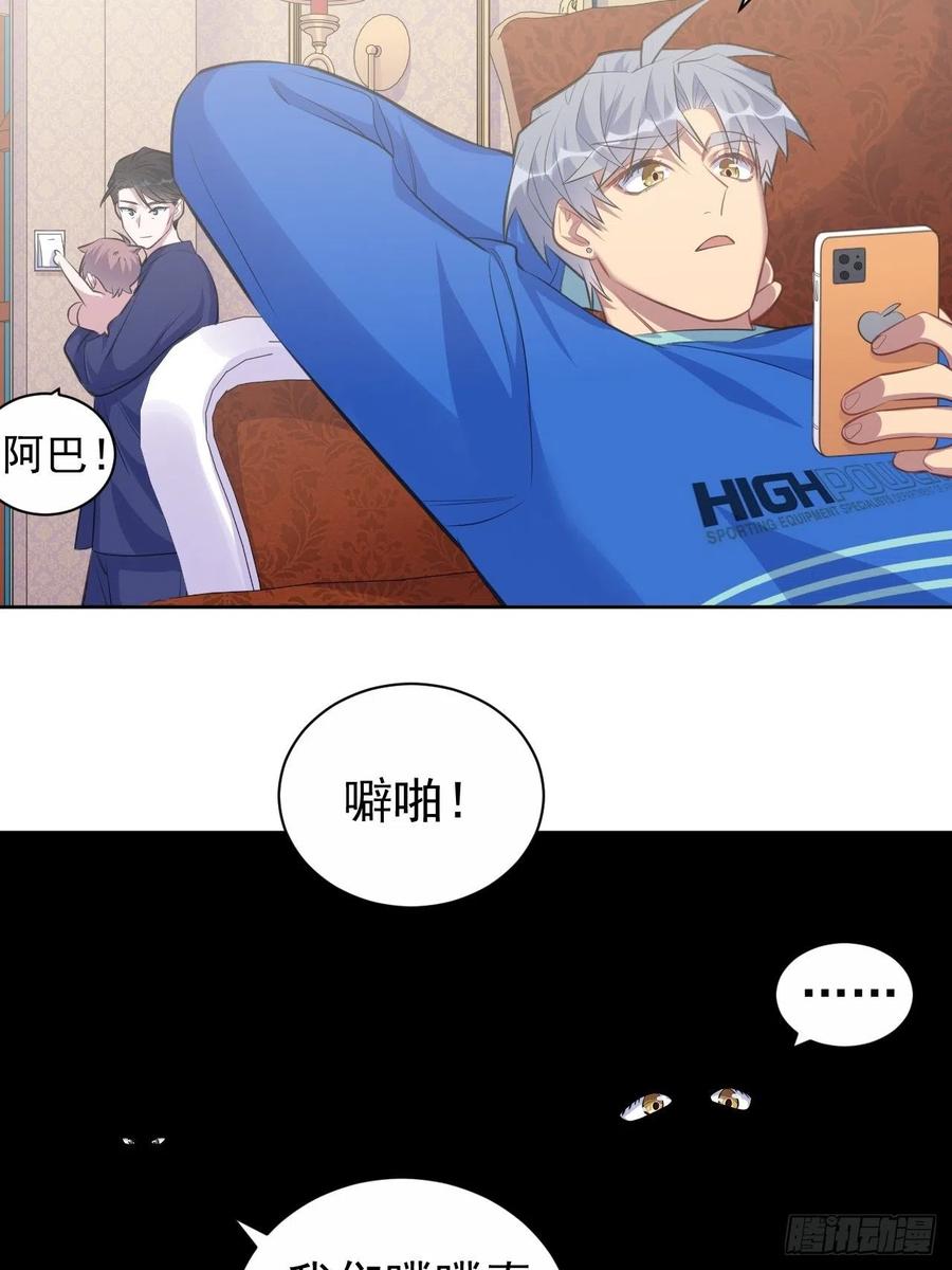 《岳父大人与甄好》73.噗噗的秘密 第25页