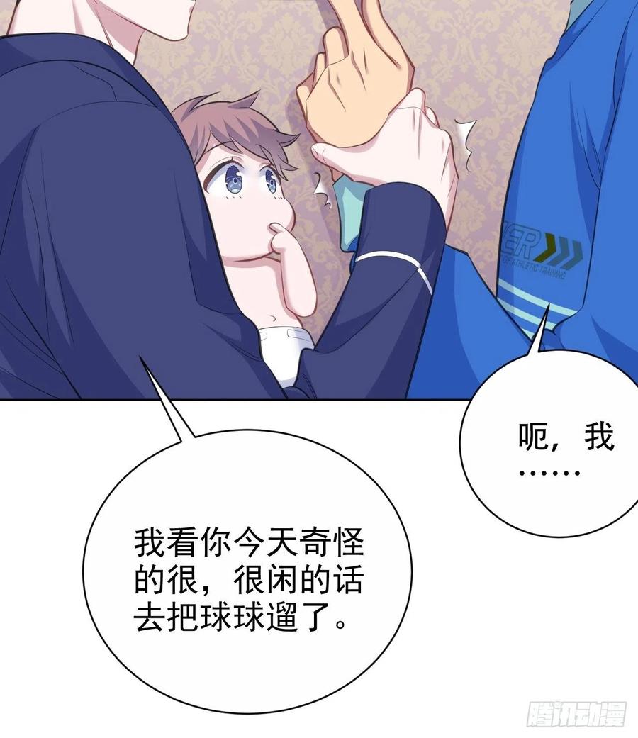 《岳父大人与甄好》73.噗噗的秘密 第28页