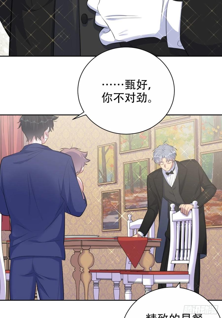 《岳父大人与甄好》73.噗噗的秘密 第5页