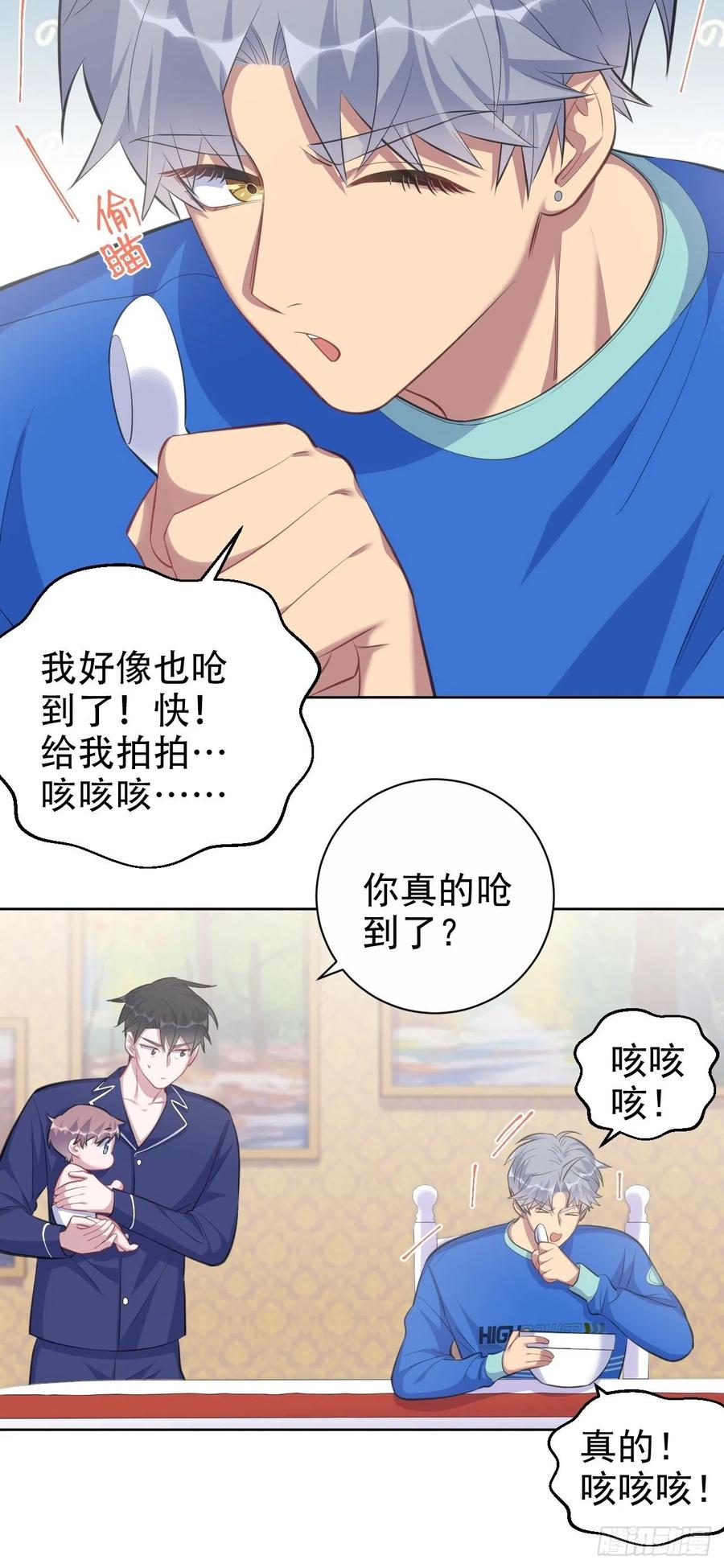 《岳父大人与甄好》73.噗噗的秘密 第20页