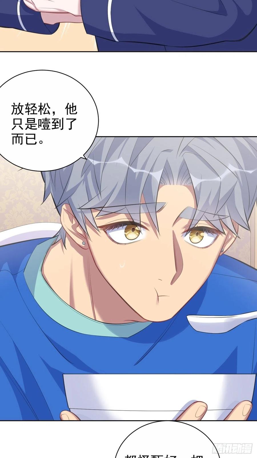 《岳父大人与甄好》73.噗噗的秘密 第18页