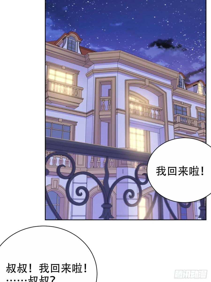 《岳父大人与甄好》73.噗噗的秘密 第31页