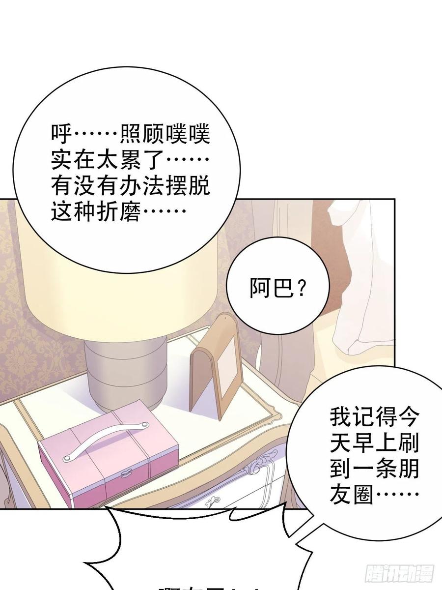 《岳父大人与甄好》73.噗噗的秘密 第38页