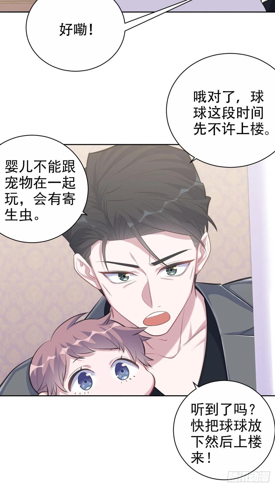 《岳父大人与甄好》73.噗噗的秘密 第35页