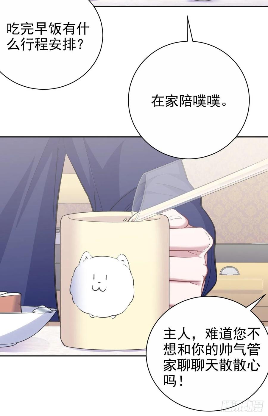 《岳父大人与甄好》73.噗噗的秘密 第8页