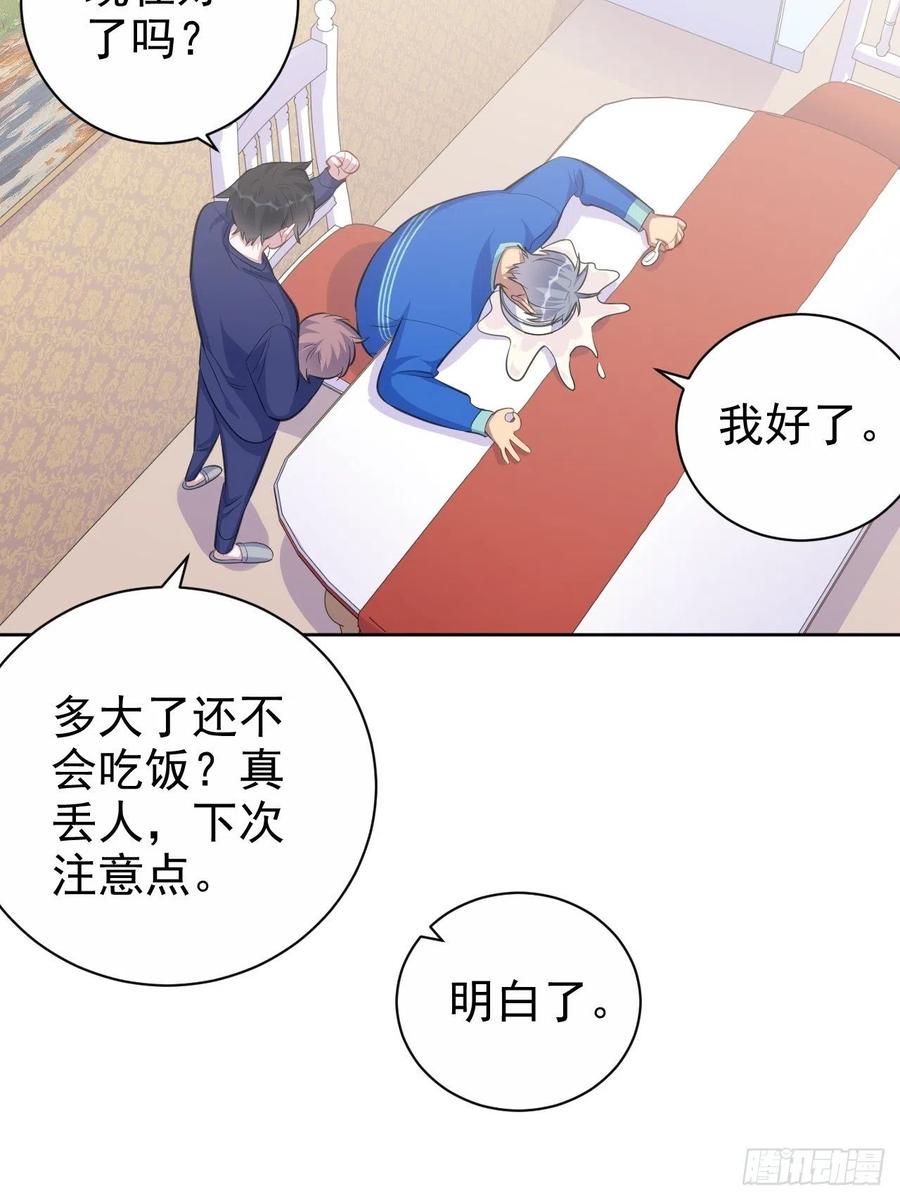 《岳父大人与甄好》73.噗噗的秘密 第22页
