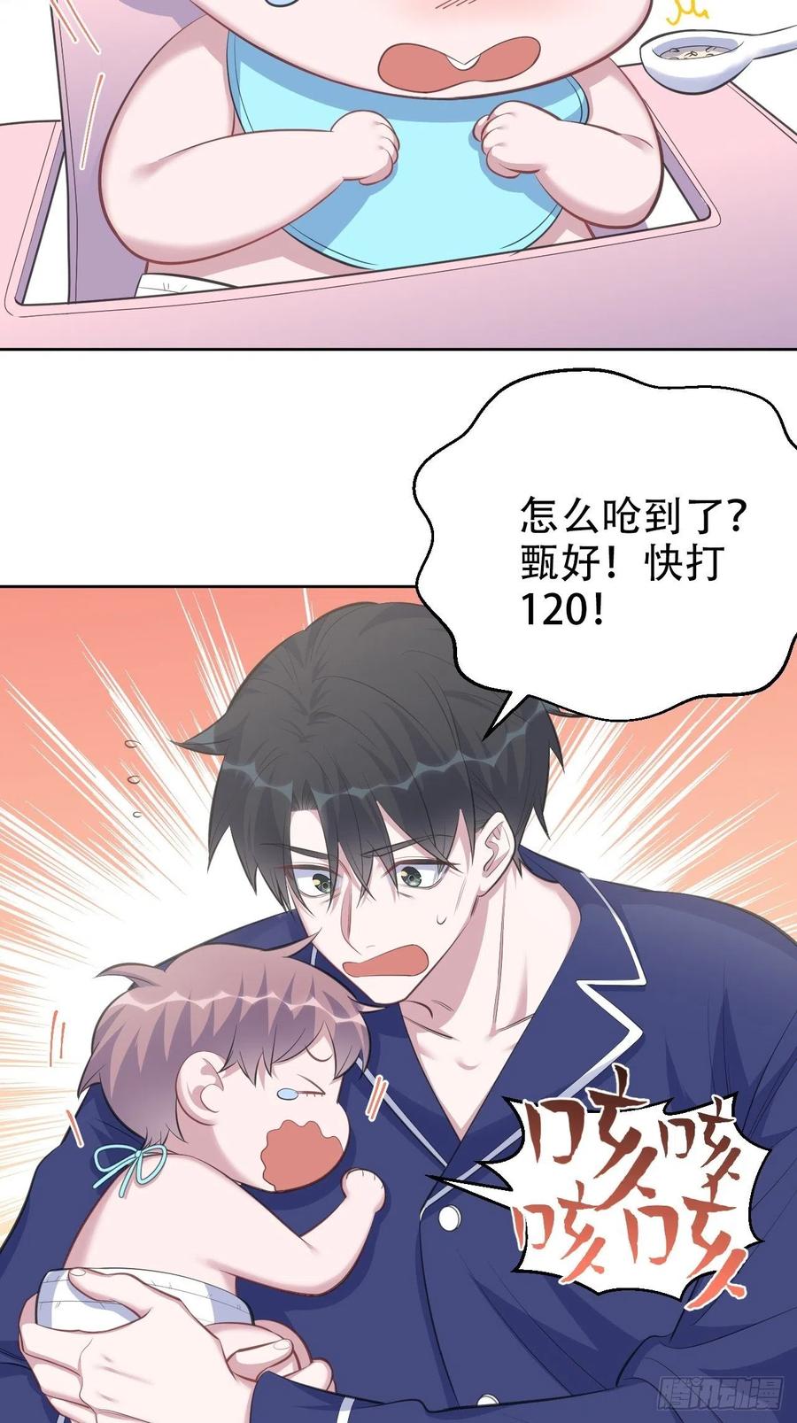《岳父大人与甄好》73.噗噗的秘密 第17页