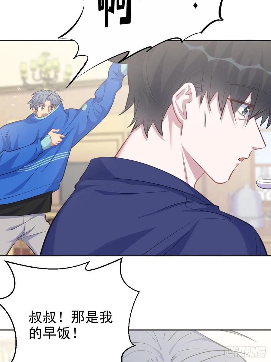 《岳父大人与甄好》73.噗噗的秘密 第13页