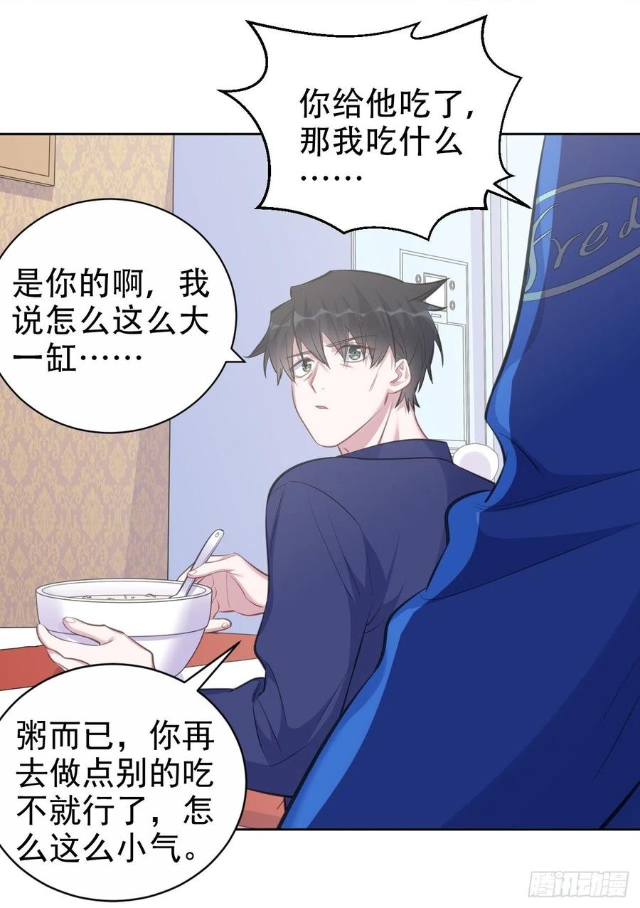 《岳父大人与甄好》73.噗噗的秘密 第15页