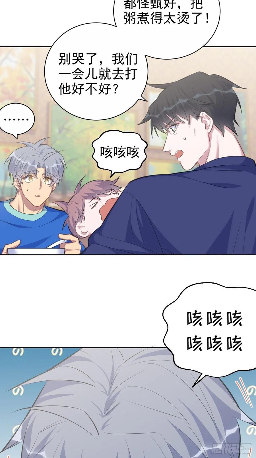 《岳父大人与甄好》73.噗噗的秘密 第19页