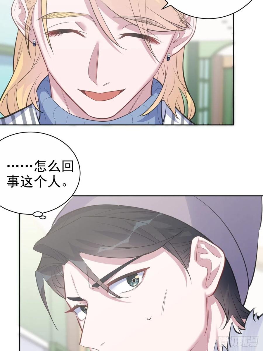 《岳父大人与甄好》74.邂逅完美老师 第25页