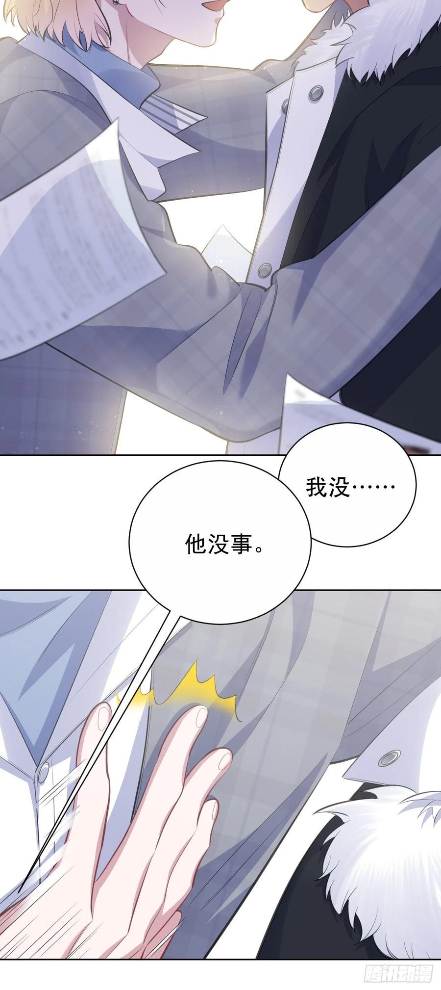 《岳父大人与甄好》74.邂逅完美老师 第19页
