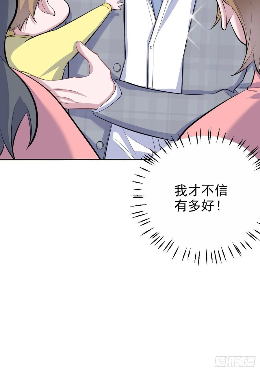 《岳父大人与甄好》74.邂逅完美老师 第37页
