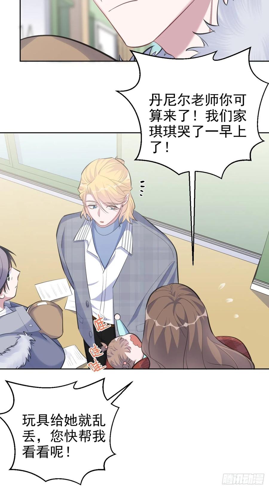 《岳父大人与甄好》74.邂逅完美老师 第26页