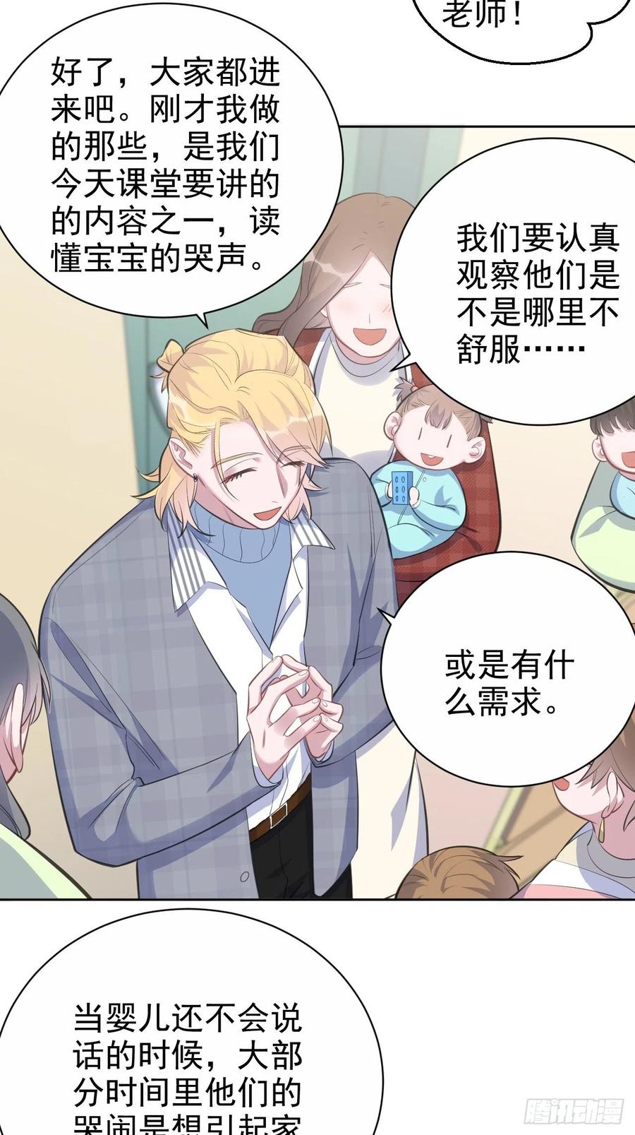 《岳父大人与甄好》74.邂逅完美老师 第30页