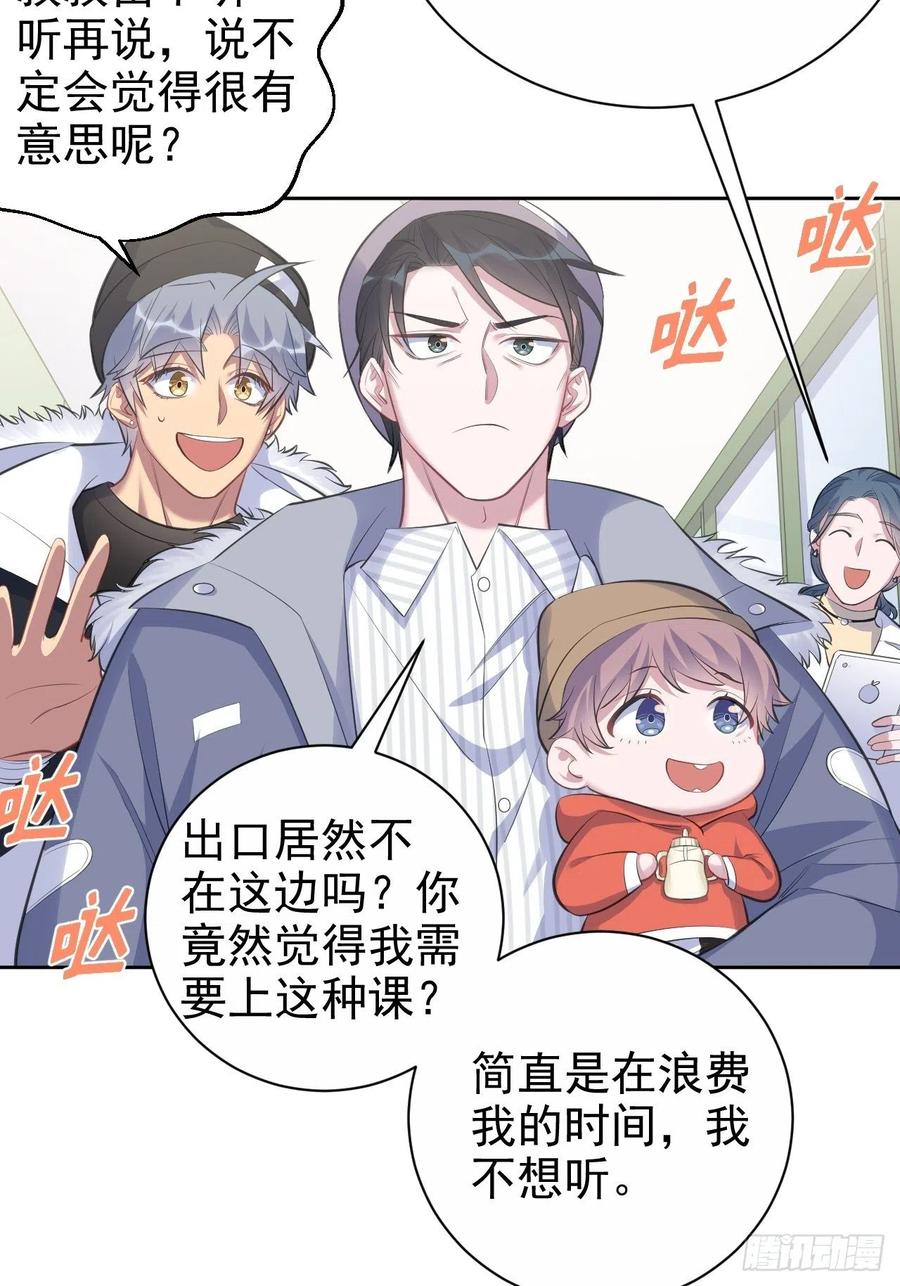 《岳父大人与甄好》74.邂逅完美老师 第12页
