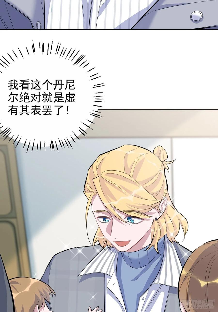 《岳父大人与甄好》74.邂逅完美老师 第36页