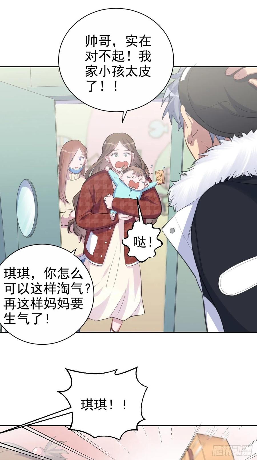 《岳父大人与甄好》74.邂逅完美老师 第14页